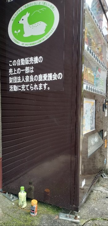 奈良の鹿愛護会の活動を支援する自販機横に捨てられた空き缶。