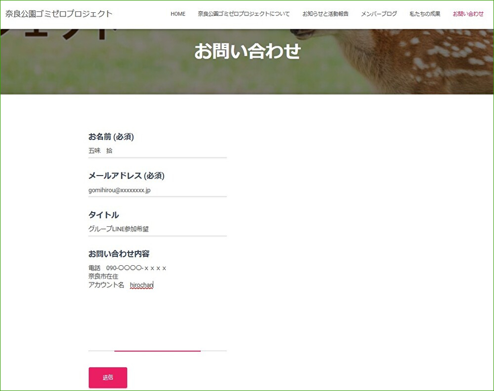 お問い合わせフォームの記入例